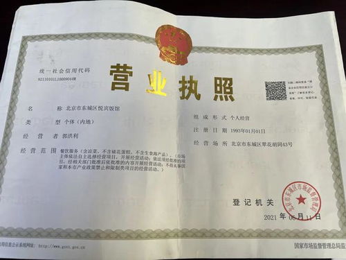北京颁出我国首张直接变更经营者的个体工商户营业执照